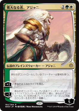 Ajani, the Greathearted (Japanese Version)