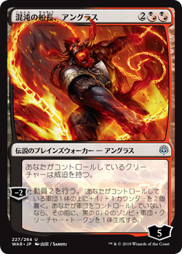 Angrath, Captain of Chaos (Japanese Version)