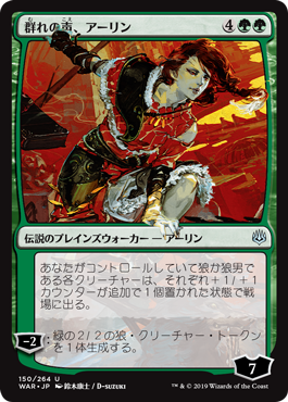 Arlinn, Voice of the Pack (Japanese Version)