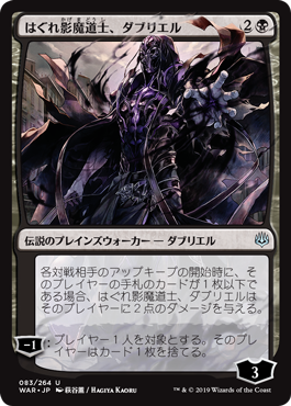 Davriel, Rogue Shadowmage (Japanese Version)