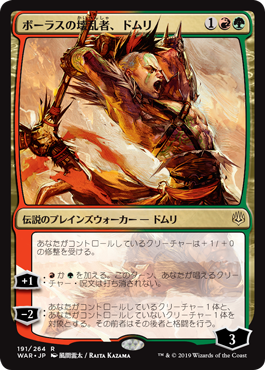 Domri, Anarch of Bolas (Japanese Version)