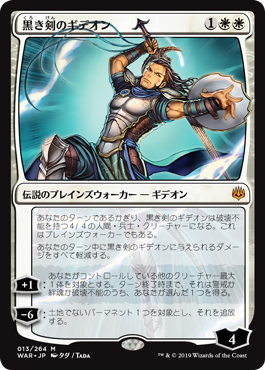 Gideon Blackblade (Japanese Version)