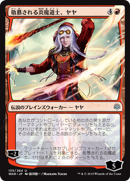 Jaya, Venerated Firemage (Japanese Version)