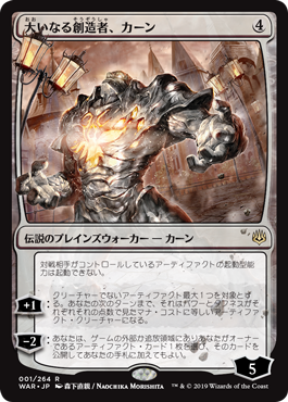 Karn, the Great Creator (Japanese Version)