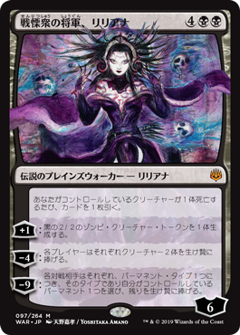 Liliana, Dreadhorde General (Japanese Version)