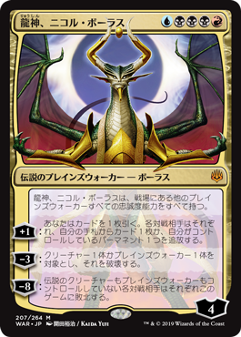 Nicol Bolas, Dragon-God (Japanese Version)