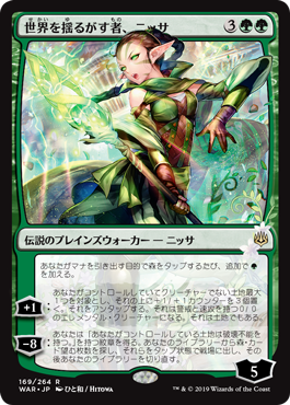 Nissa, Who Shakes the World (Japanese Version)