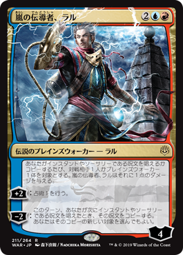 Ral, Storm Conduit (Japanese Version)