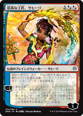 Saheeli, Sublime Artificer (Japanese Versions)