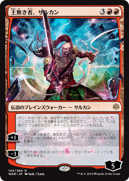 Sarkhan the Masterless (Japanese Version)