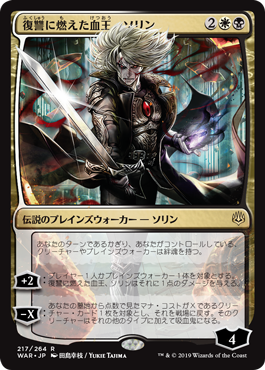 Sorin, Vengeful Bloodlord (Japanese Version)