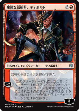 Tibalt, Rakish Instigator (Japanese Version)