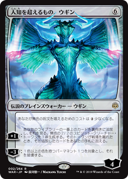 Ugin, the Ineffable (Japanese Version)