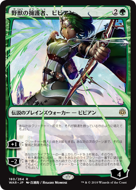 Vivien, Champion of the Wilds (Japanese Version)