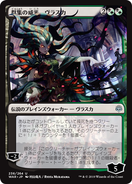 Vraska, Swarm's Eminence (Japanese Versions)