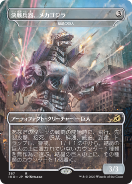 Crystalline Giant - Ikoria Godzilla Monster Spoiler