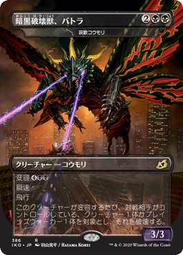 Dirge Bat - Ikoria Godzilla Monster Spoiler