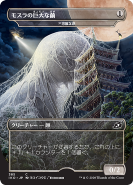 Mysterious Egg - Ikoria Godzilla Monster Spoiler