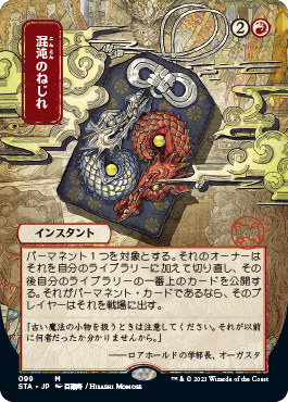 Chaos Warp 2 (Variant) - Strixhaven Spoiler