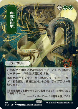 Natural Order 2 (Variant) - Strixhaven Spoiler