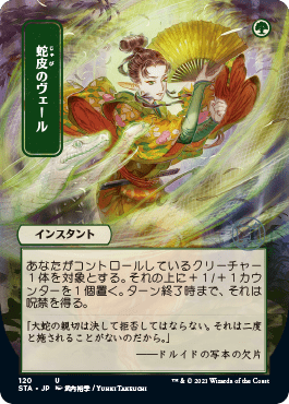 Snakeskin Veil 2 (Variant) - Strixhaven Spoiler