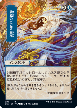 Whirlwind Denial 2 (Variant) - Strixhaven Spoiler