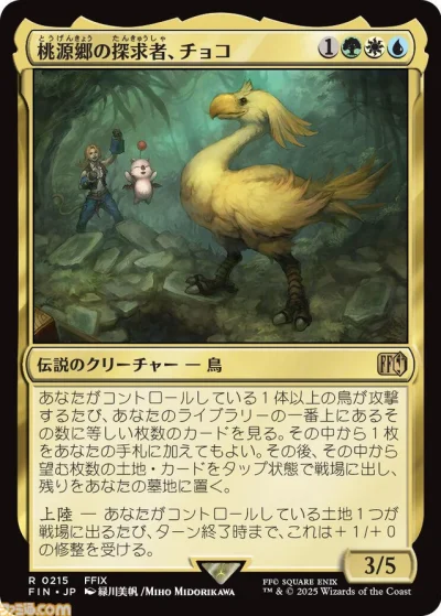 Traveling Chocobo