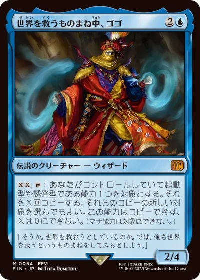 Gogo, World Saving Imitator