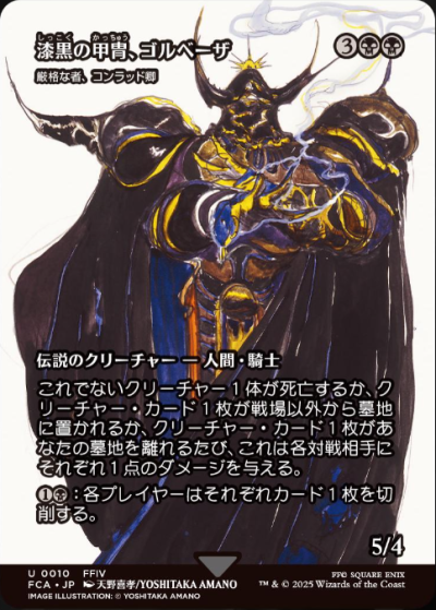 Golbez (Syr Konrad, the Grim)